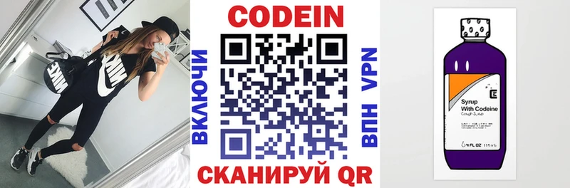 Кодеиновый сироп Lean Purple Drank хочу Арск